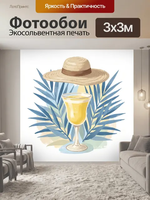 Фотообои Соломенная шляпа и бокал