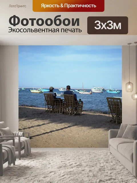 Фотообои Море