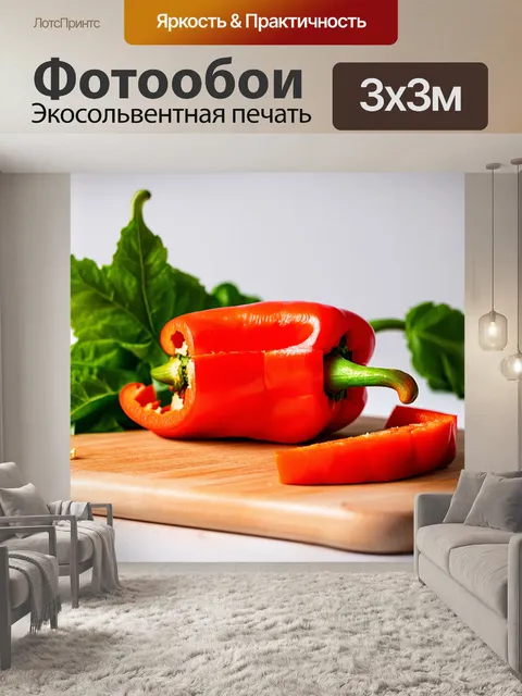 Фотообои красный перец, нарезанный на доске, с остроконечными кусочками и зелеными листьями вокруг