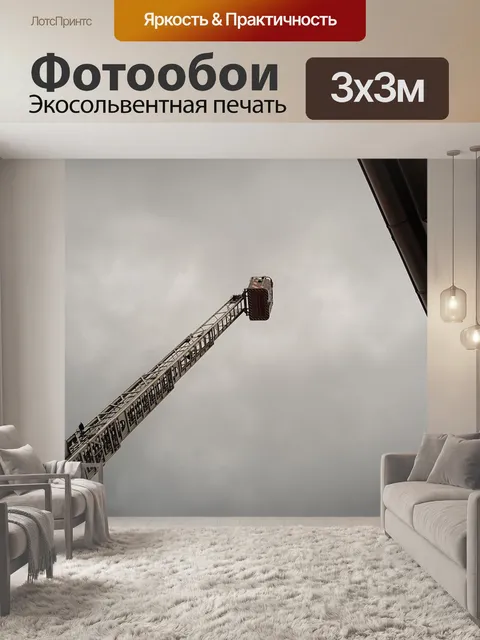 Фотообои Пожарные