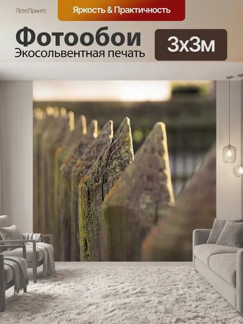 Фотообои Изгородь