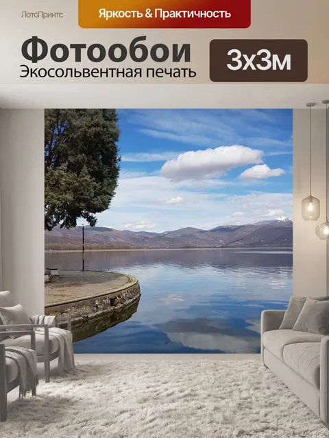 Фотообои Озеро