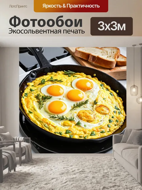 Фотообои приготовление французского омлета: яйца