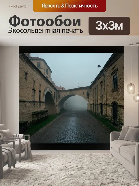 Фотообои туман в стиле кинематографический над мостом в падуе, атмосферные детали, добавляющие мистика