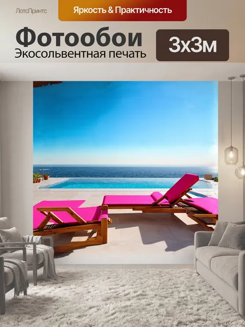 Фотообои на террасе у бассейна