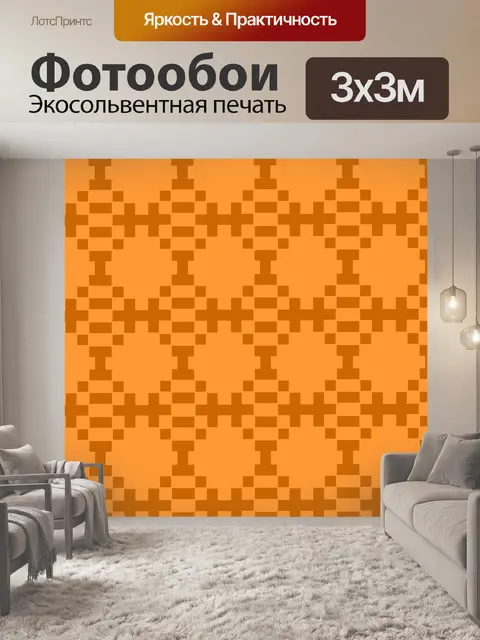 Фотообои оранжевый фон неровной