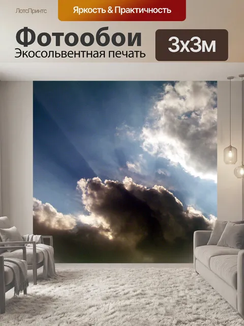 Фотообои Облако