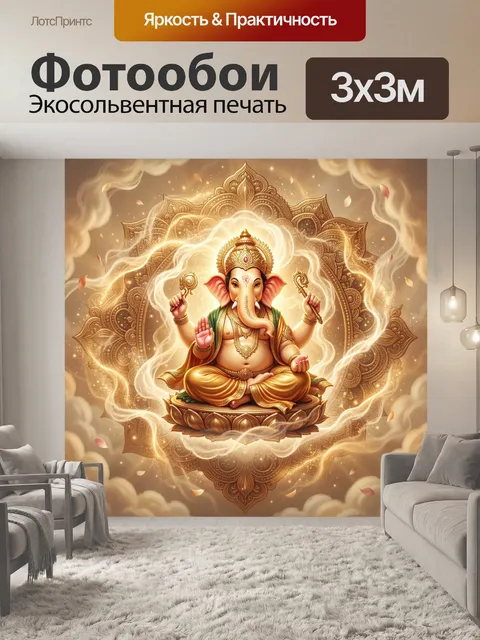 Фотообои Ганеша в золотом сиянии