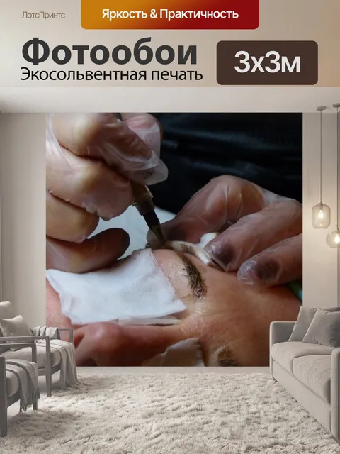 Фотообои Татуаж Брови, макияж