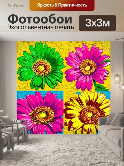 Фотообои цветы в стиле энди уорхол с использованием эффектов тиснения и контурной графики для создания глубины и…