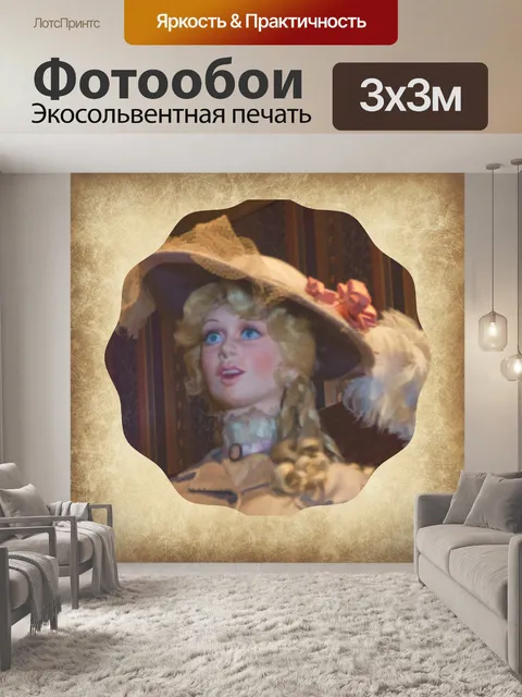 Фотообои винтажная леди