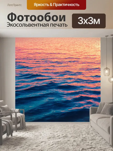 Фотообои море в стиле абстракции, многослойные изображения, слияние цветов, создание глубины