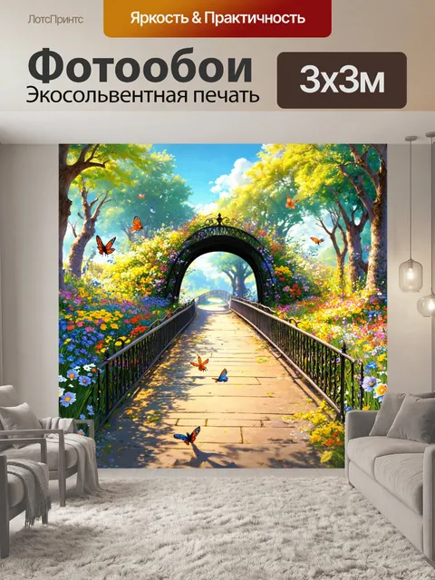 Фотообои сказочный мост с коваными перилами, окруженный яркими цветами и летающими зверюшками