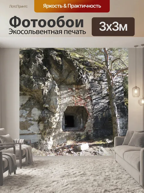 Фотообои Пещера