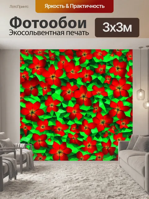 Фотообои цветы в стиле полигональный с оригинальным сочетанием красного и зеленого