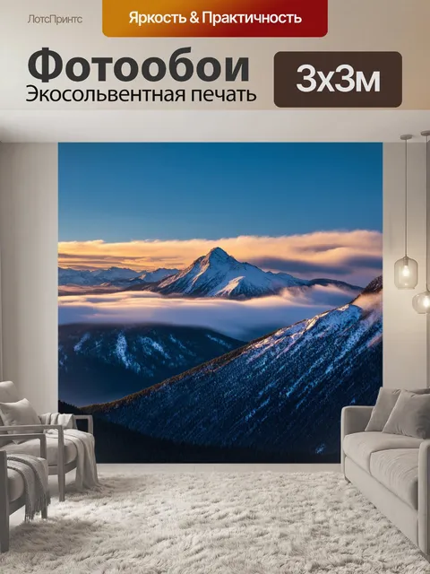 Фотообои закат в горах, снежные вершины освещаются нежным светом, облака будто окутали их в мягкий шарф, а прохладный…