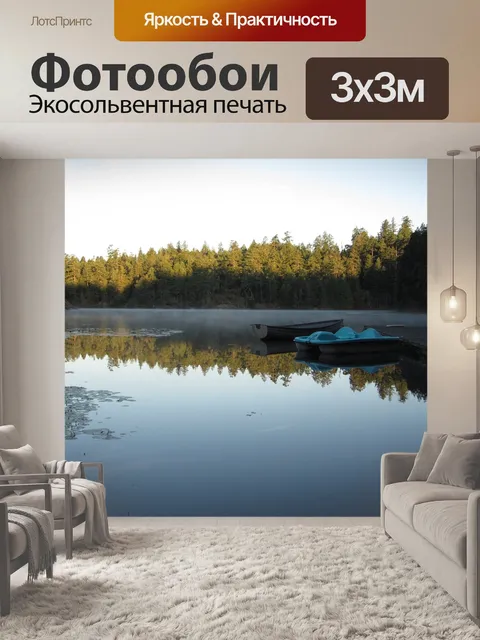 Фотообои Озеро
