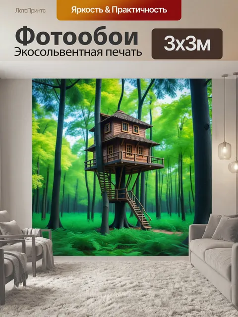 Фотообои лес с маленьким домиком на дереве