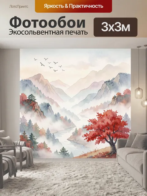 Фотообои Акварельные горы с красным деревом