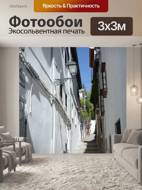 Фотообои Улица в Гранаде, Испания