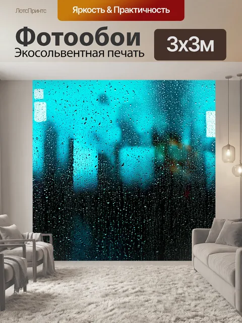 Фотообои дождь в стиле вектор