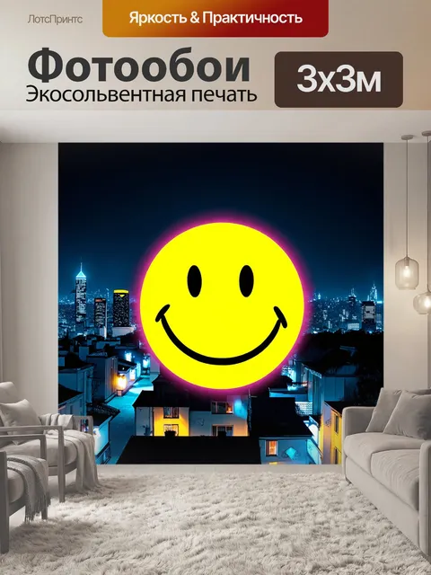 Фотообои смайлик с настороженным выражением