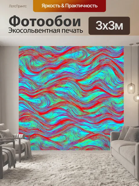 Фотообои паттерн с абстрактными волновыми формами, где линии и формы пересекаются в причудливых узорах