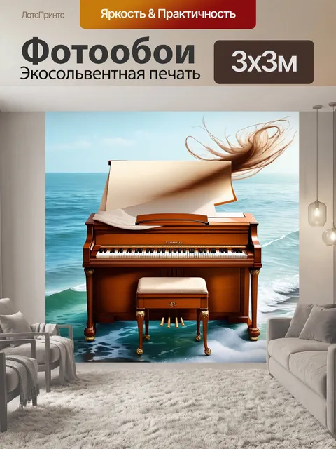Фотообои пианино с ореховой отделкой, стоящее на берегу моря