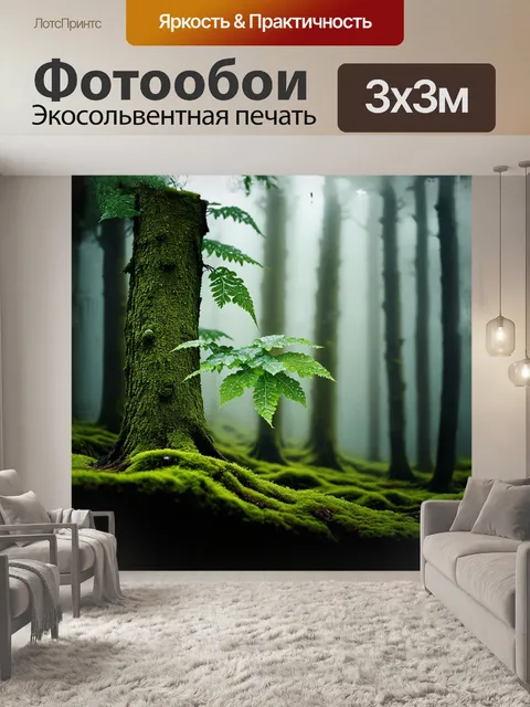 Фотообои уединённый лес с зелеными лиственными деревьями, окутанным нежным туманом, словно скрывает свои секреты