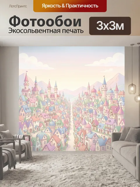 Фотообои Сказочный город с башенками