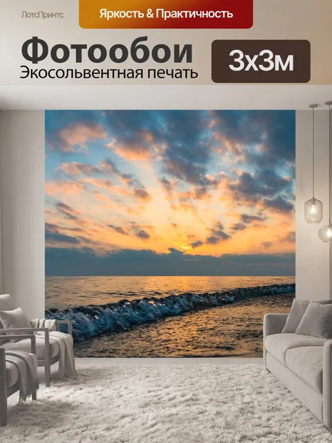Фотообои Океан
