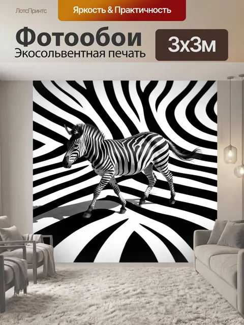Фотообои Черно-белое изображение зебры