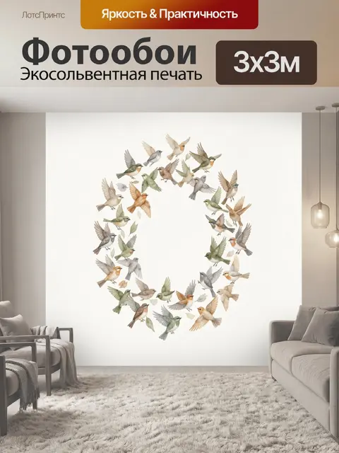 Фотообои Акварельный венок из птиц