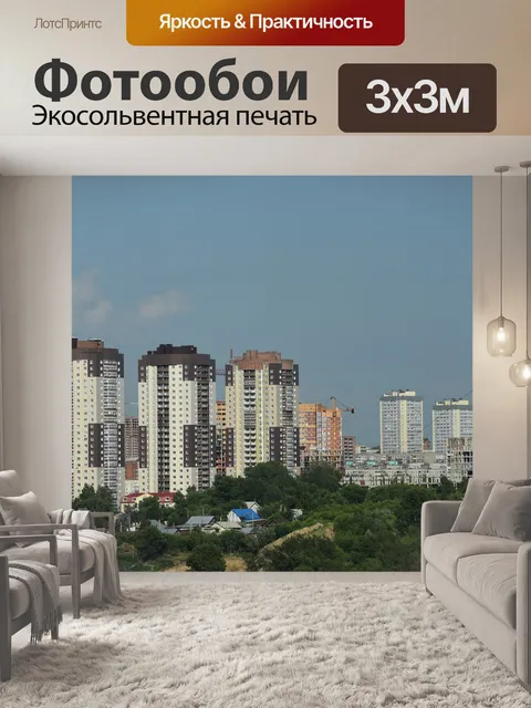 Фотообои Городской