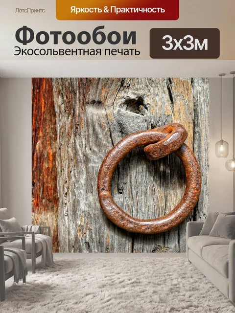 Фотообои Звенеть