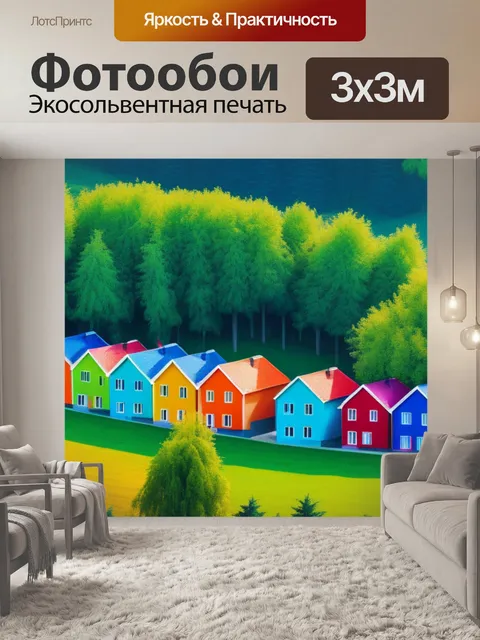 Фотообои пейзаж с домами деревьями разноцветный