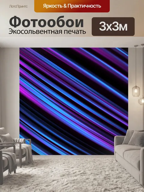 Фотообои Диагональные полосы