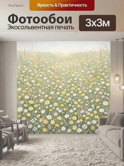 Фотообои Летнее поле с ромашками и маком