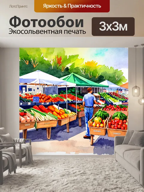 Фотообои город в стиле акварельный пейзаж, солнечное утро на фермерском рынке с местными продавцами и яркими овощами