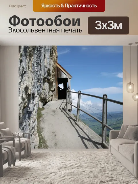 Фотообои Дорожка