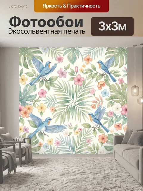 Фотообои Тропические птицы среди листвы