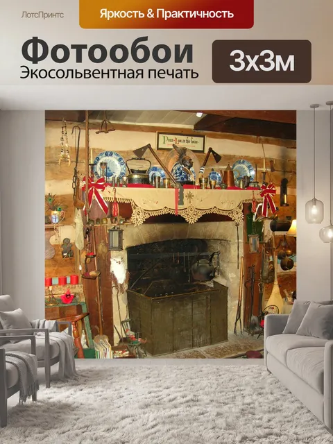 Фотообои Старомодный Кабина Камин