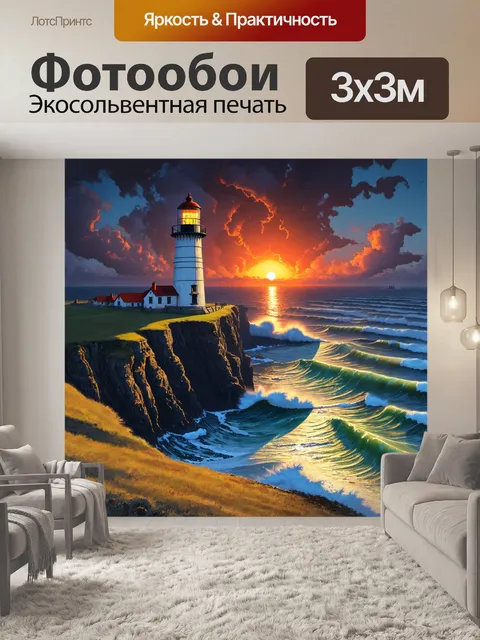 Фотообои пейзаж в стиле иллюстрация: старый маяк на утесах