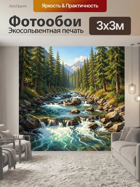 Фотообои Горная река в хвойном лесу