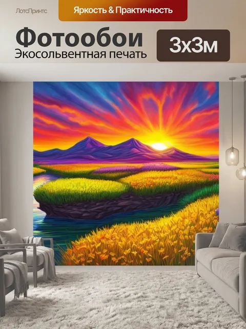 Фотообои нарисовать пейзаж с закатом