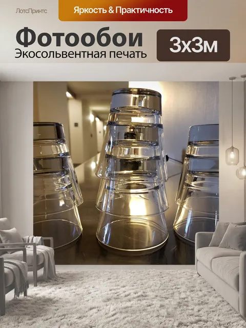 Фотообои Очки с накоплением
