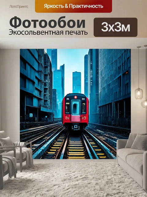 Фотообои город в стиле киберпанк, атмосферный поезд, курсирующий между небоскрёбами