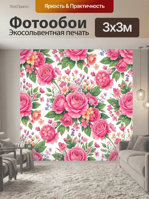 300 × 300 см · Экосольвентная печать
