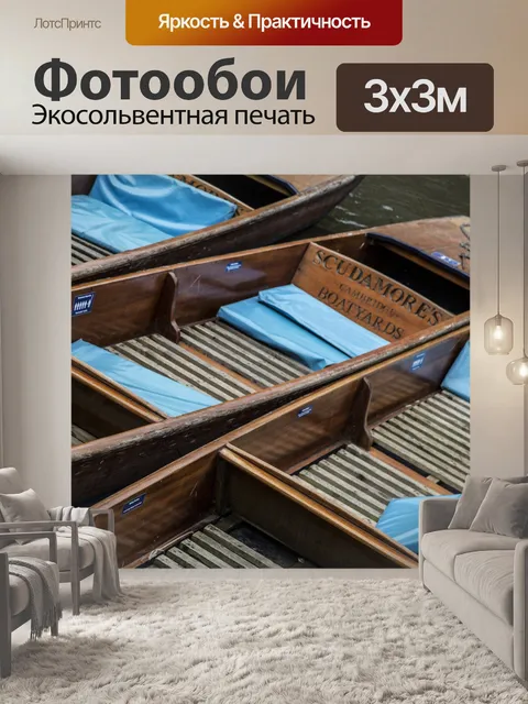 Фотообои Кембридж-Сити