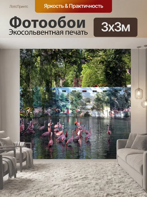 Фотообои Фламинго